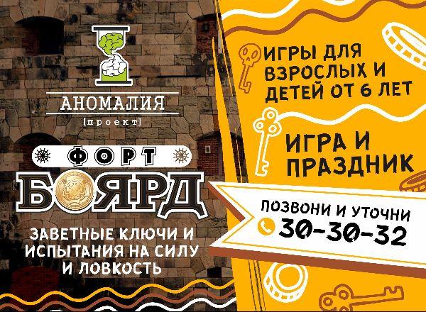 лабиринт Форт Боярд в Комсомольске-на-Амуре