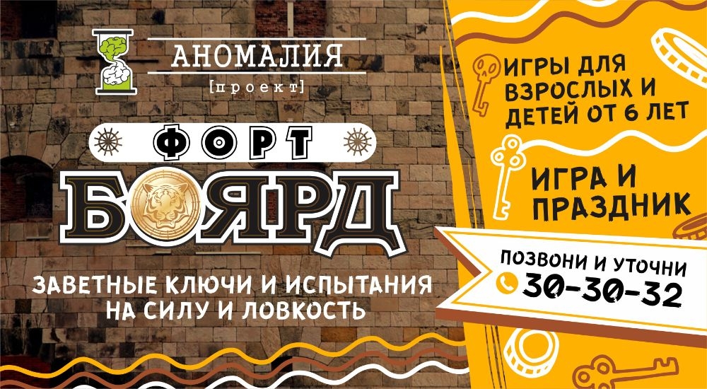 лабиринт Форт Боярд в Комсомольске-на-Амуре фото 0