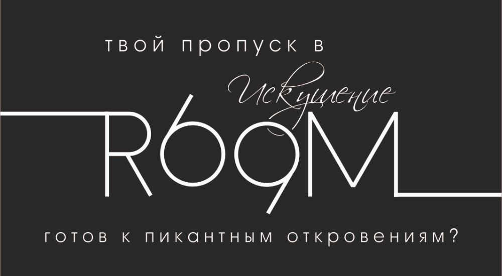 квест Room 69 в Комсомольске-на-Амуре фото 0