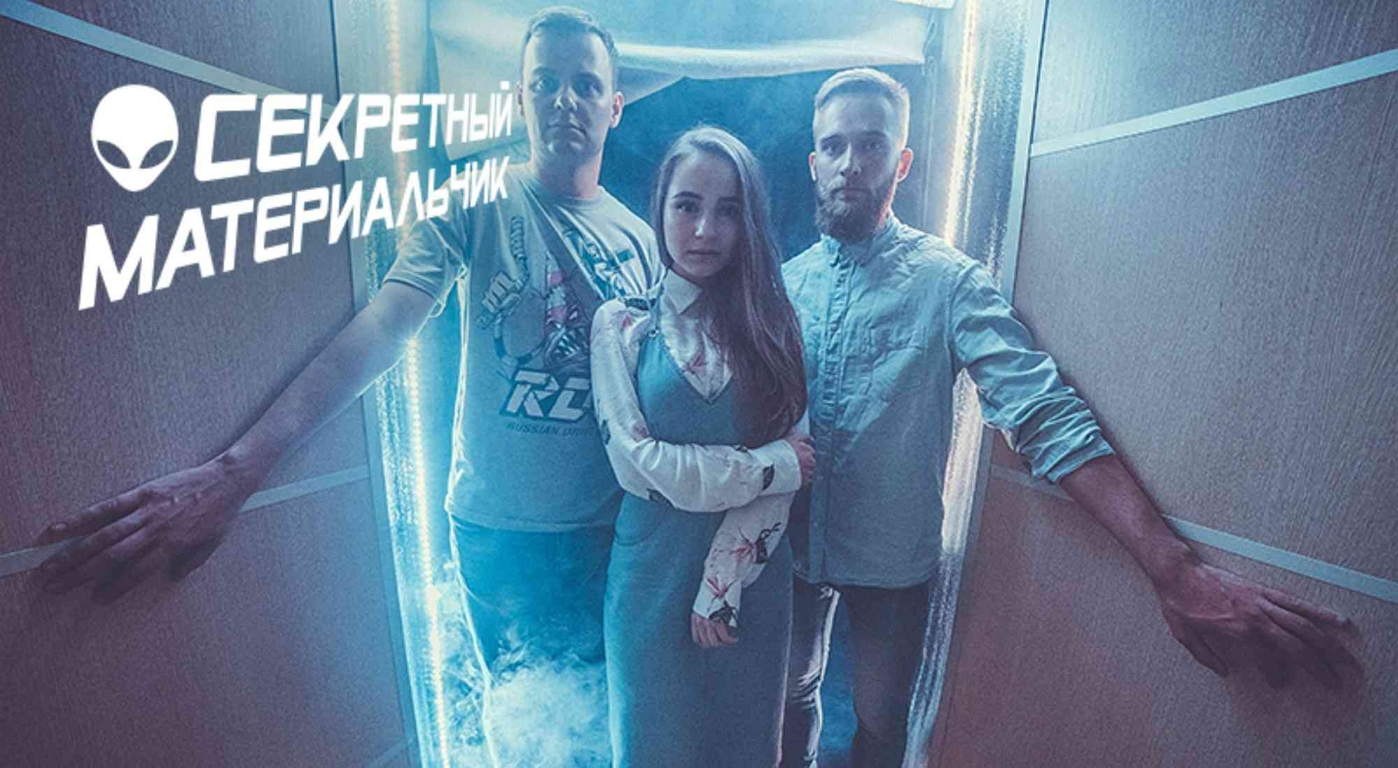 квест Секретный материальчик в Комсомольске-на-Амуре фото 0