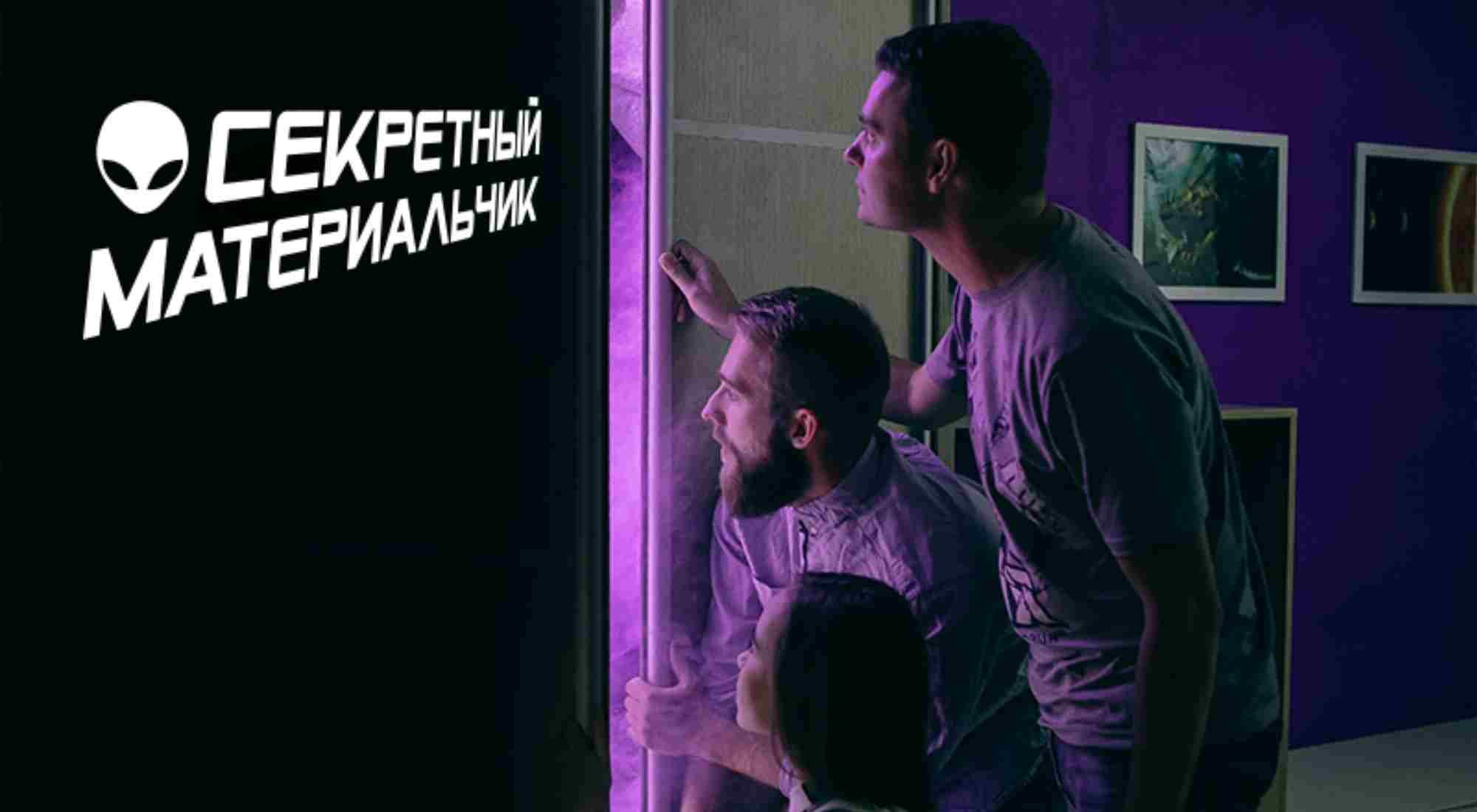 квест Секретный материальчик в Комсомольске-на-Амуре фото 2