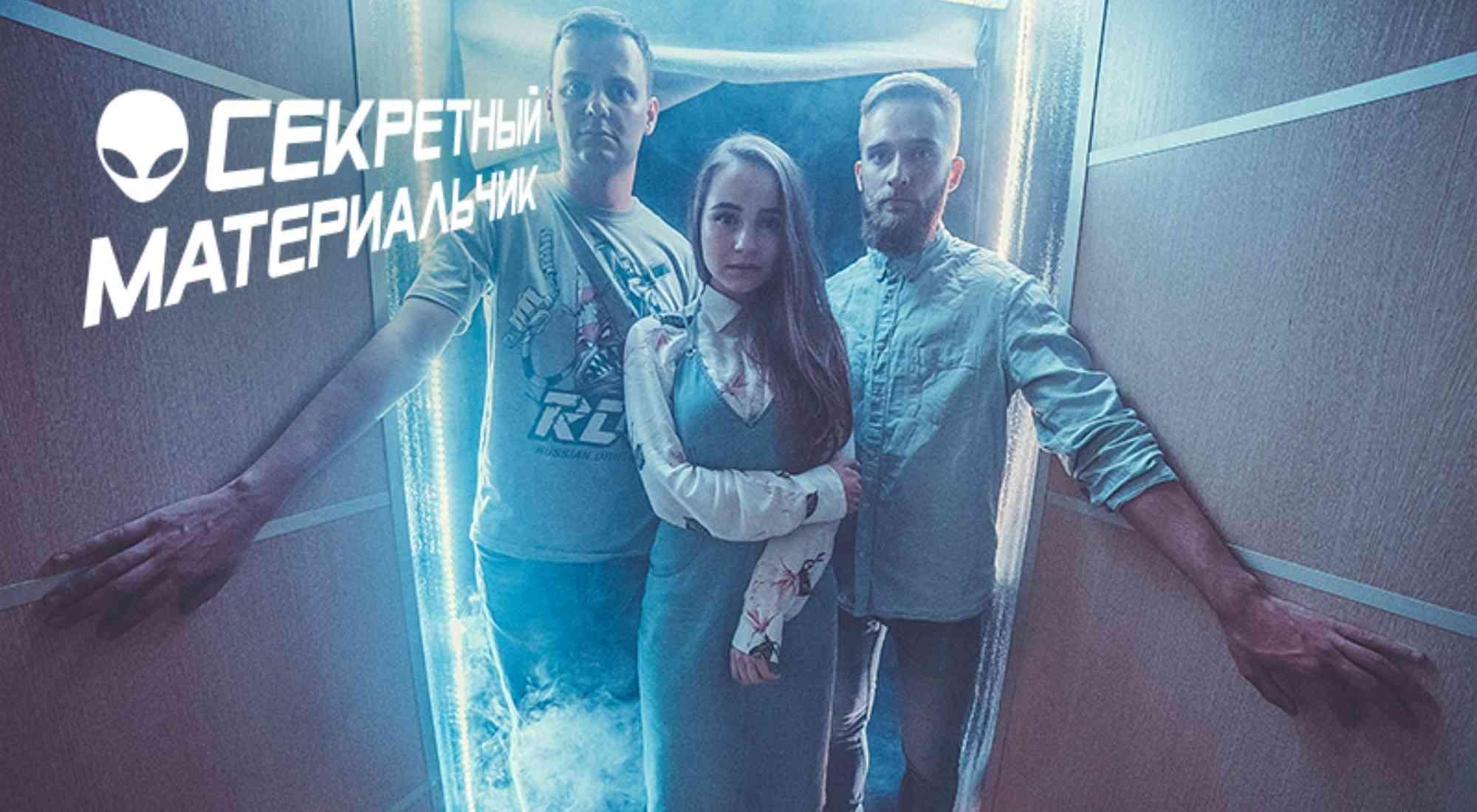квест Секретный материальчик в Комсомольске-на-Амуре фото 0