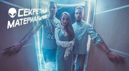 квест Секретный материальчик в Комсомольске-на-Амуре фото 0